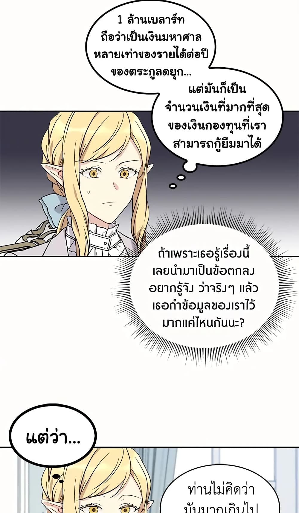 อ่านการ์ตูน The Viridescent Crown 9 ภาพที่ 3