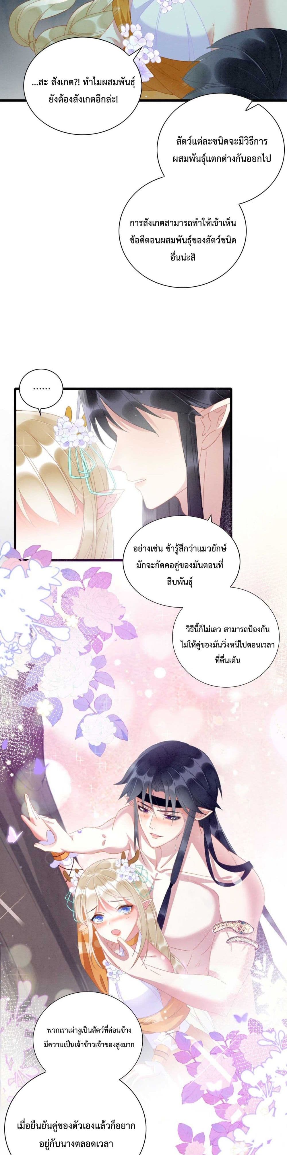 อ่านการ์ตูน Help! The Snake Husband Loves Me So Much! 5 ภาพที่ 9