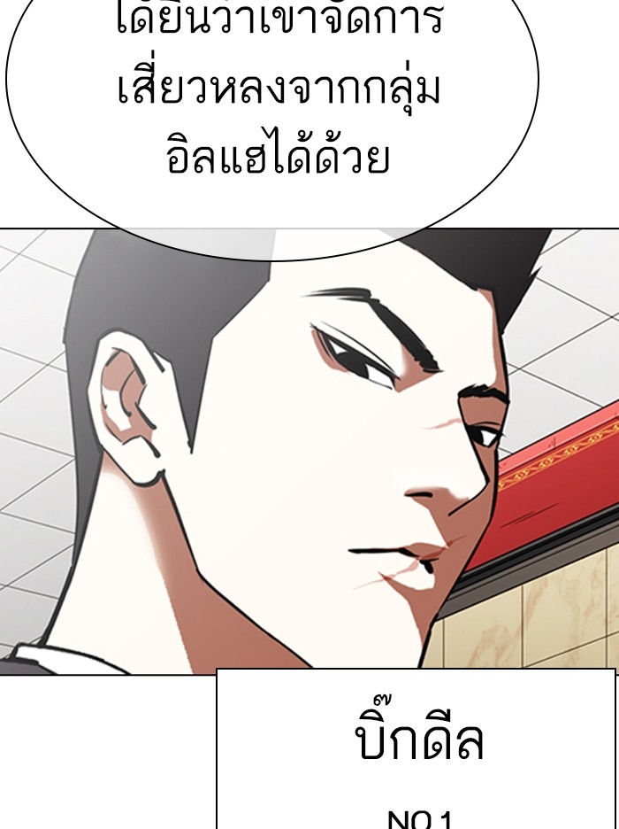 อ่านการ์ตูน Lookism 348 ภาพที่ 93