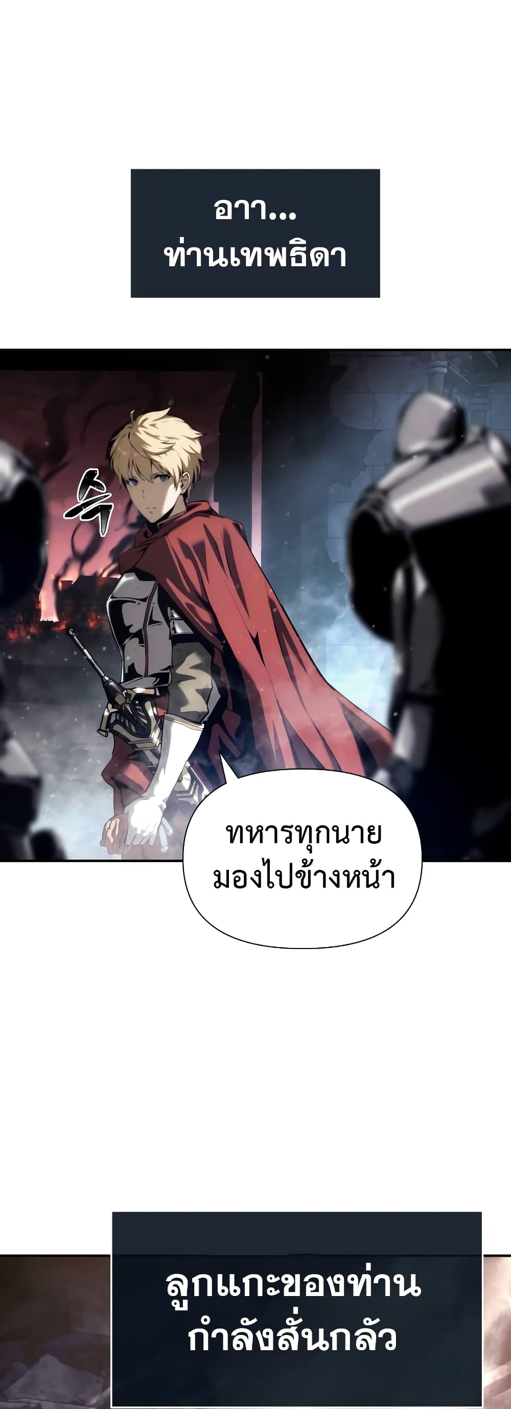 อ่านการ์ตูน The Knight King Who Returned with a God 1 ภาพที่ 64