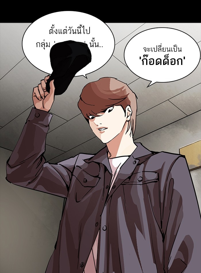 อ่านการ์ตูน Lookism 211 ภาพที่ 98