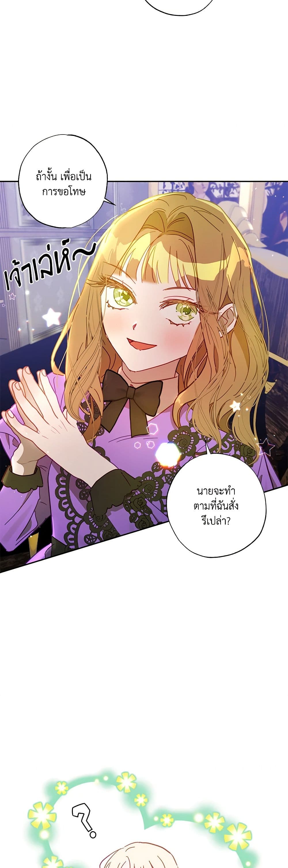 อ่านการ์ตูน I Failed to Divorce My Husband 33 ภาพที่ 8