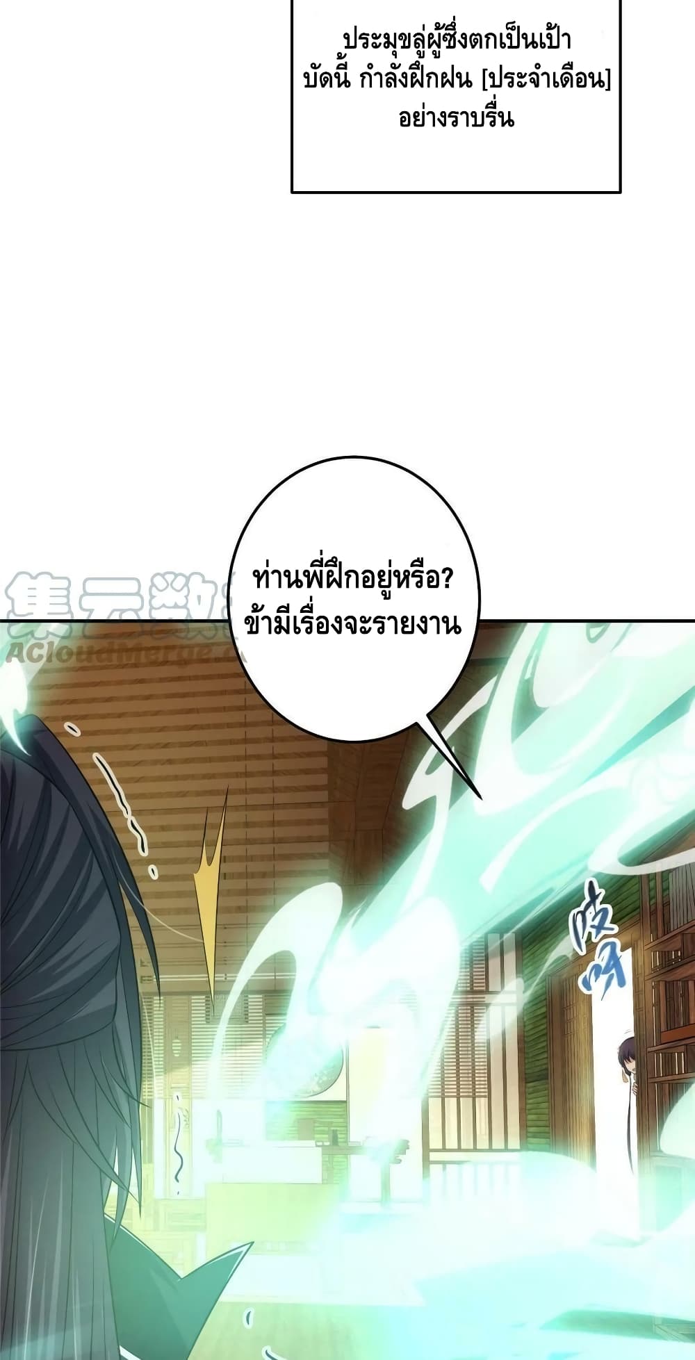 อ่านการ์ตูน Keep A Low Profile 149 ภาพที่ 28