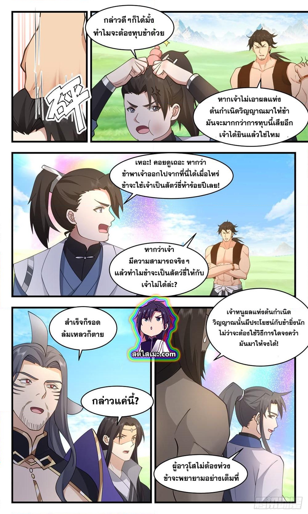 อ่านการ์ตูน Martial Peak 2675 ภาพที่ 10