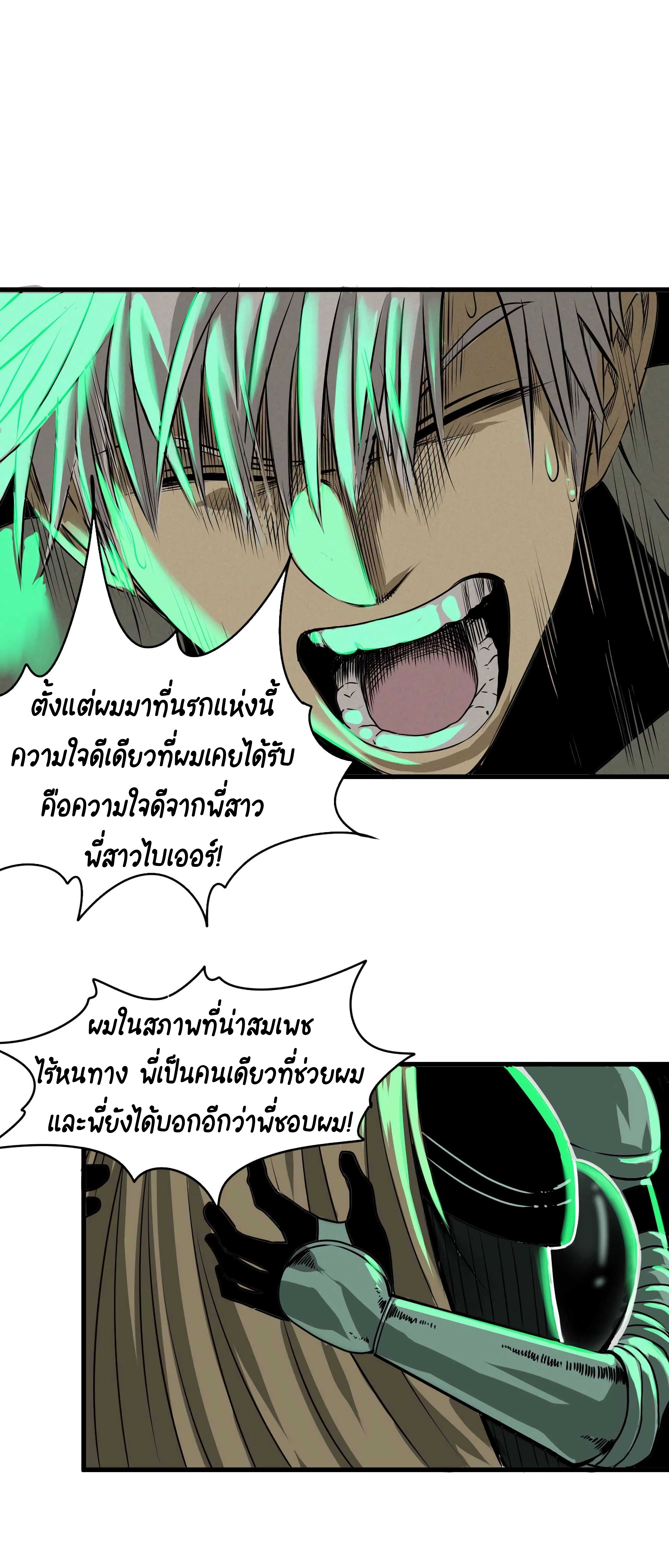 อ่านการ์ตูน The Demon King’s Champion 4 ภาพที่ 15