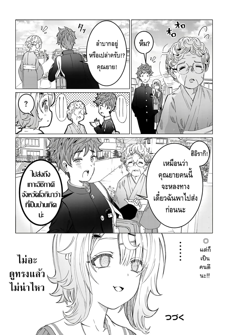 อ่านการ์ตูน Kimi wa yakamashi tojite yo kuchi wo! 3 ภาพที่ 12