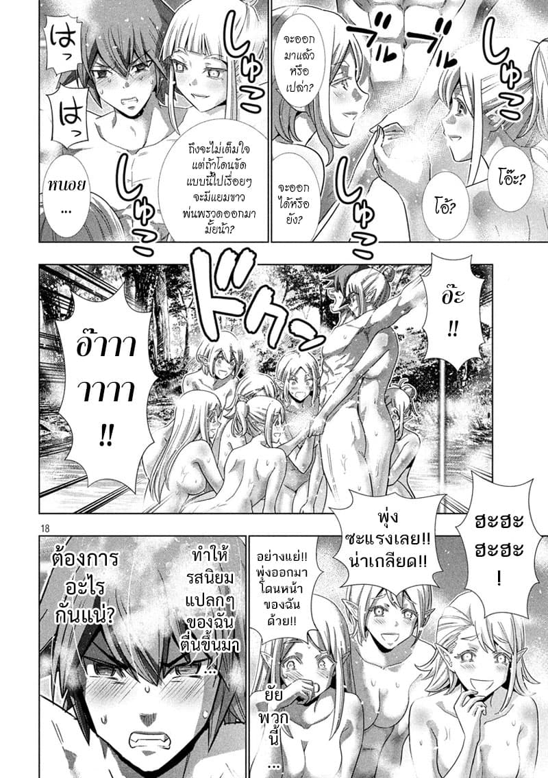 อ่านการ์ตูน Parallel Paradise 122 ภาพที่ 17