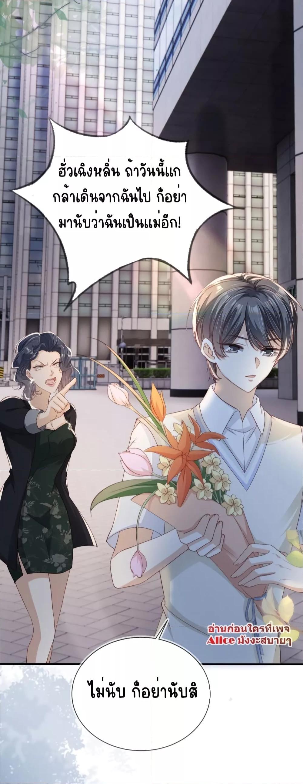 อ่านการ์ตูน After Rebirth, I Married a Disabled Boss 22 ภาพที่ 33