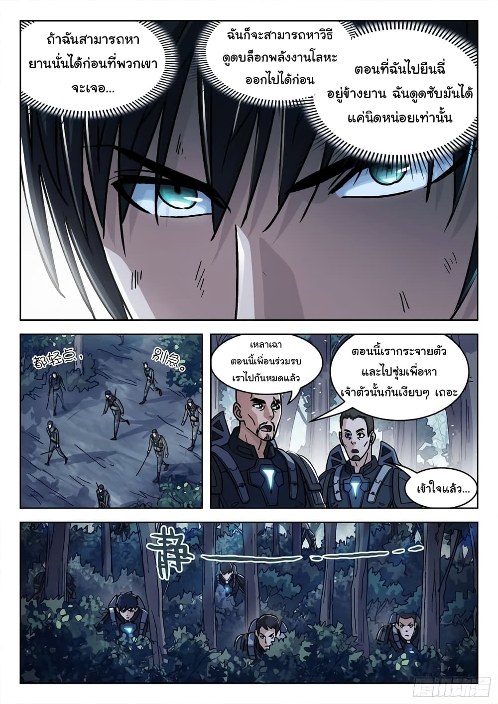 อ่านการ์ตูน Beyond The Sky 63 ภาพที่ 15