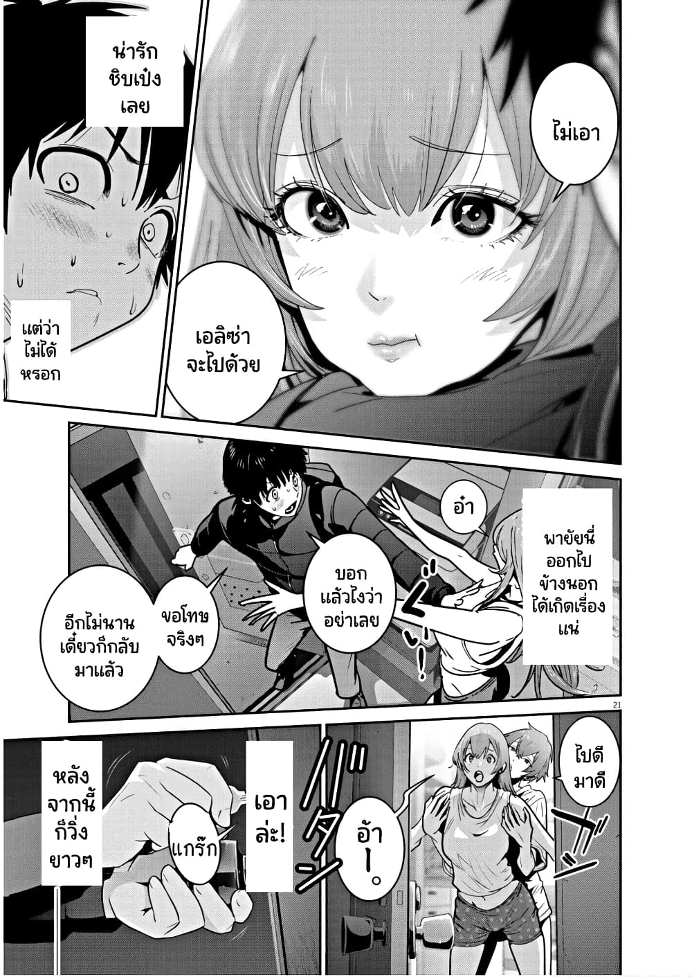 อ่านการ์ตูน Superball Girl 4 ภาพที่ 21