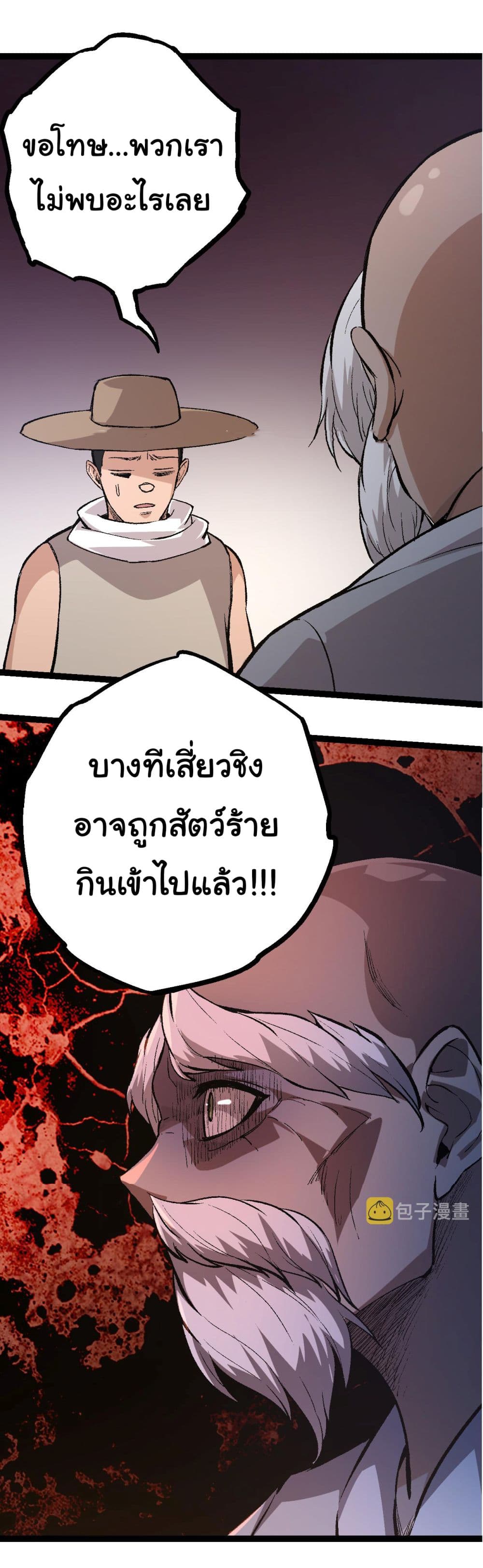 อ่านการ์ตูน Evolution from the Big Tree 10 ภาพที่ 42