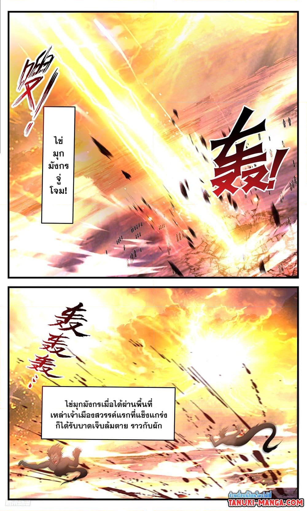 อ่านการ์ตูน Martial Peak 3486 ภาพที่ 4