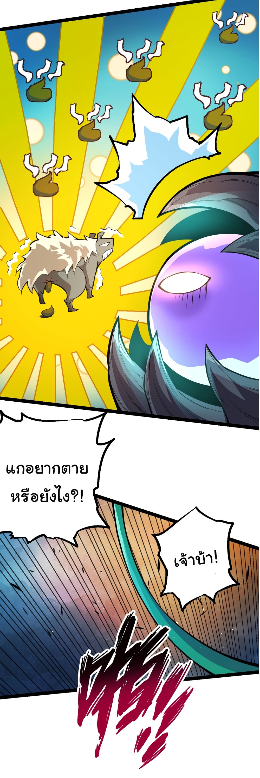 อ่านการ์ตูน Evolution from the Big Tree 21 ภาพที่ 49