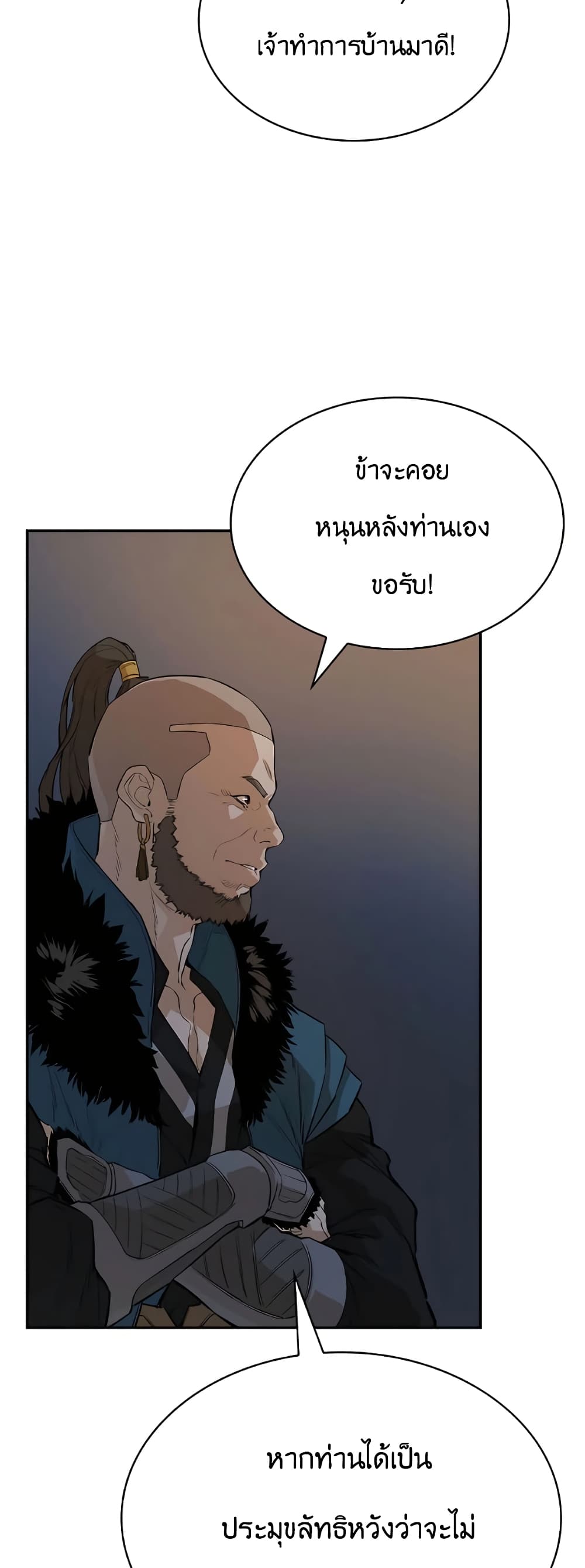 อ่านการ์ตูน The Villainous Warrior 29 ภาพที่ 62