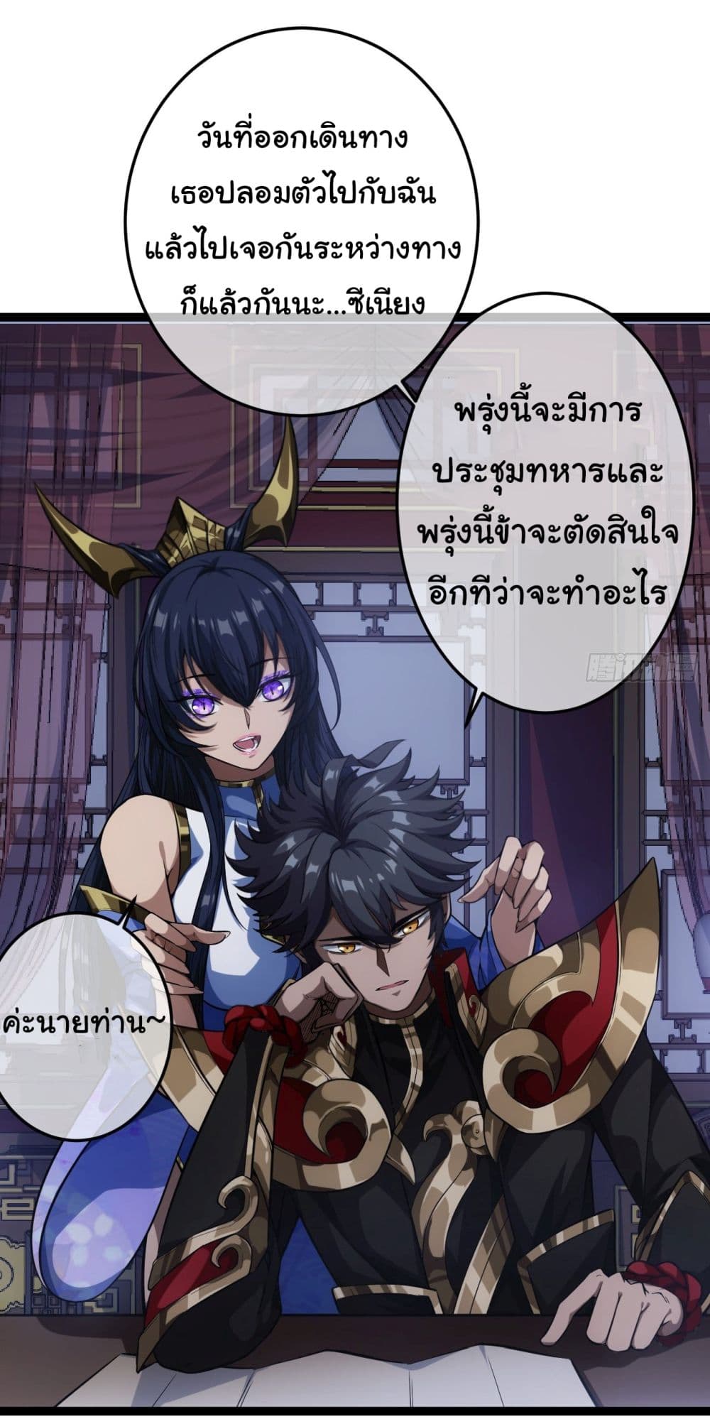 อ่านการ์ตูน Demon Emperor 26 ภาพที่ 5