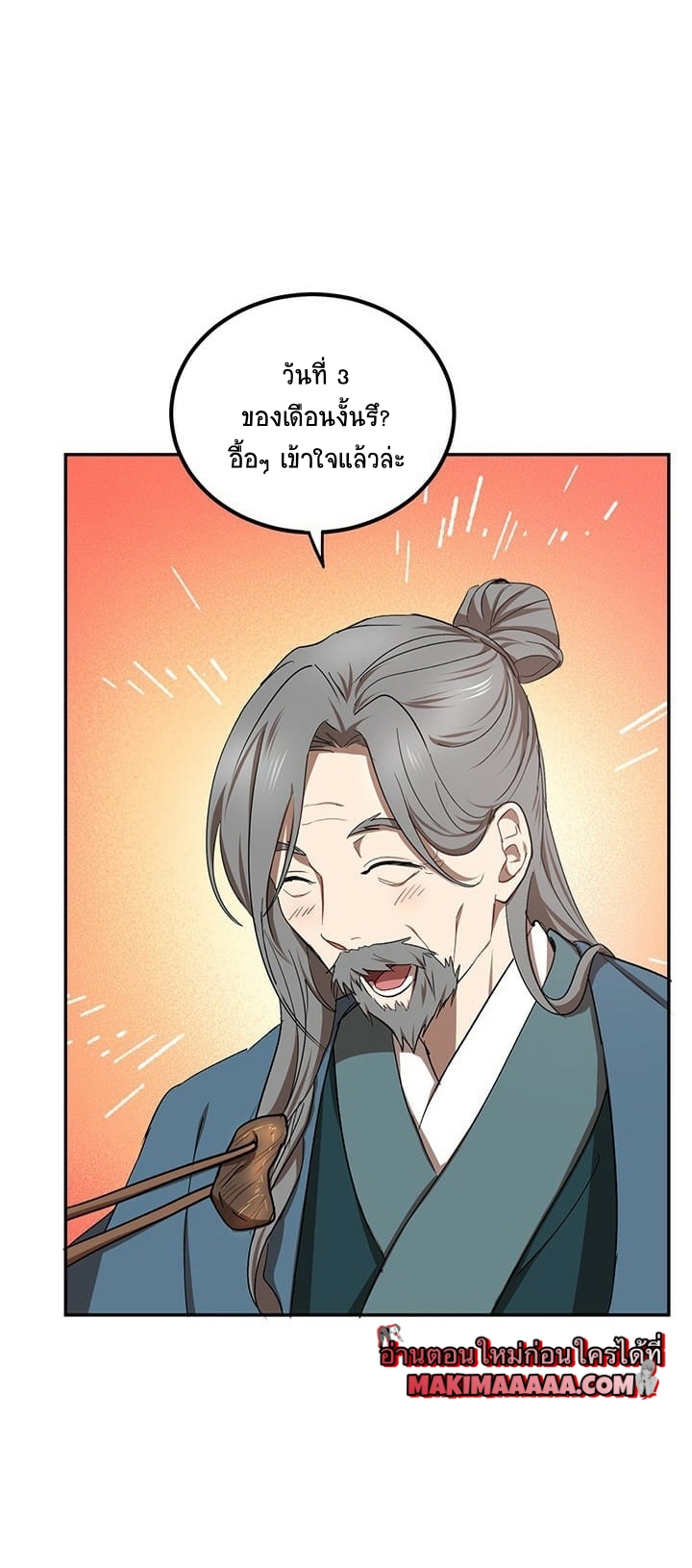 อ่านการ์ตูน Path of the Shaman 14 ภาพที่ 12