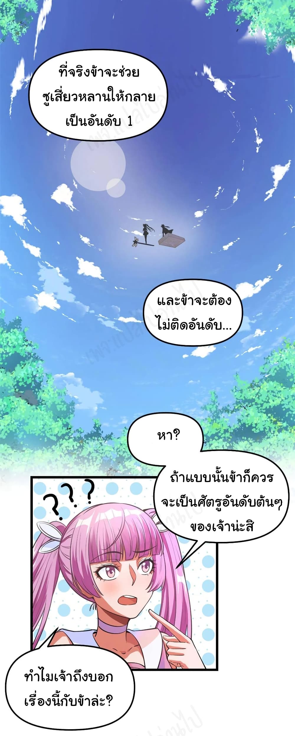 อ่านการ์ตูน I might be A Fake Fairy 239 ภาพที่ 12