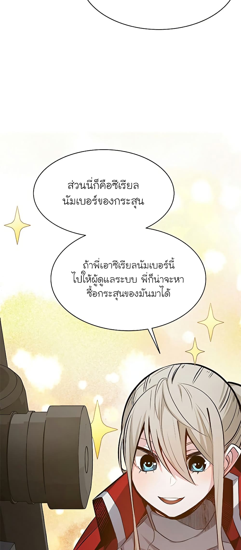 อ่านการ์ตูน The Tutorial is Too Hard 123 ภาพที่ 25