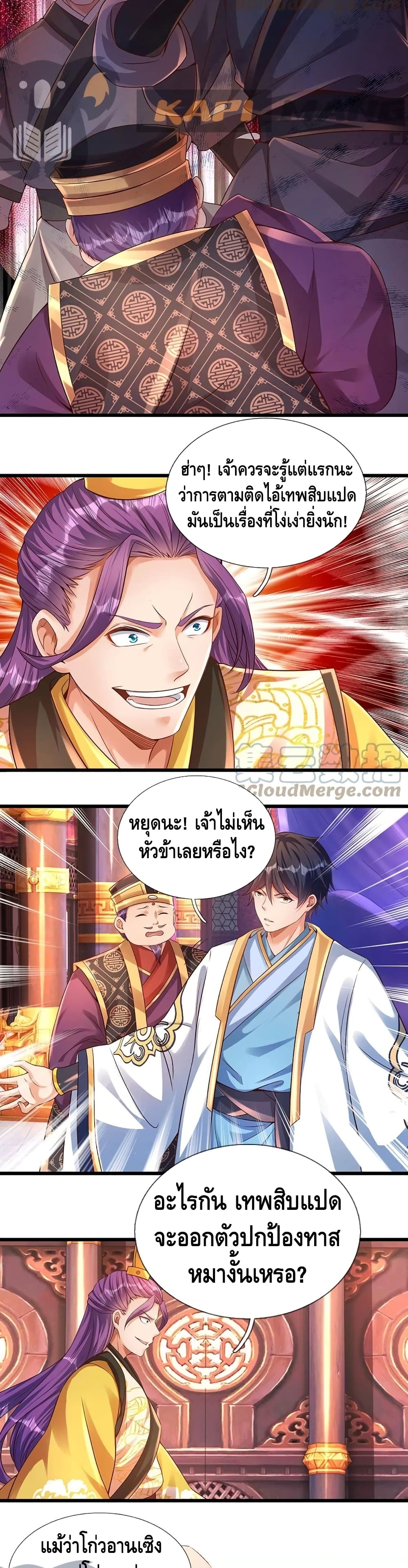 อ่านการ์ตูน Opening To Supreme Dantian 54 ภาพที่ 10