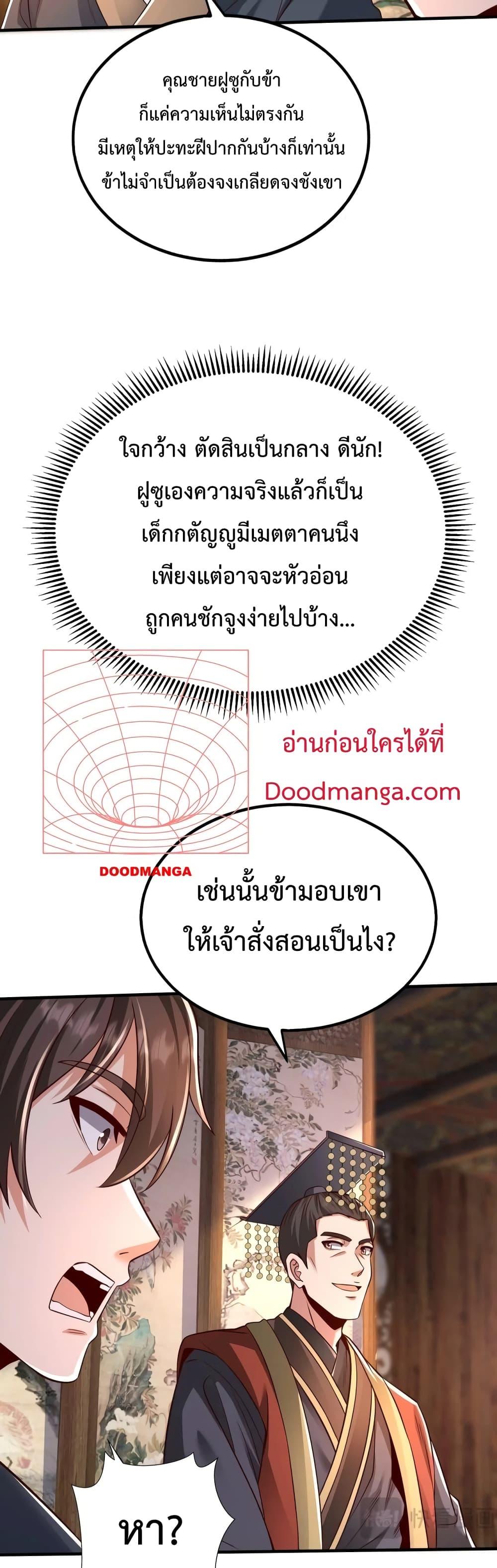 อ่านการ์ตูน I Kill To Be God 69 ภาพที่ 24