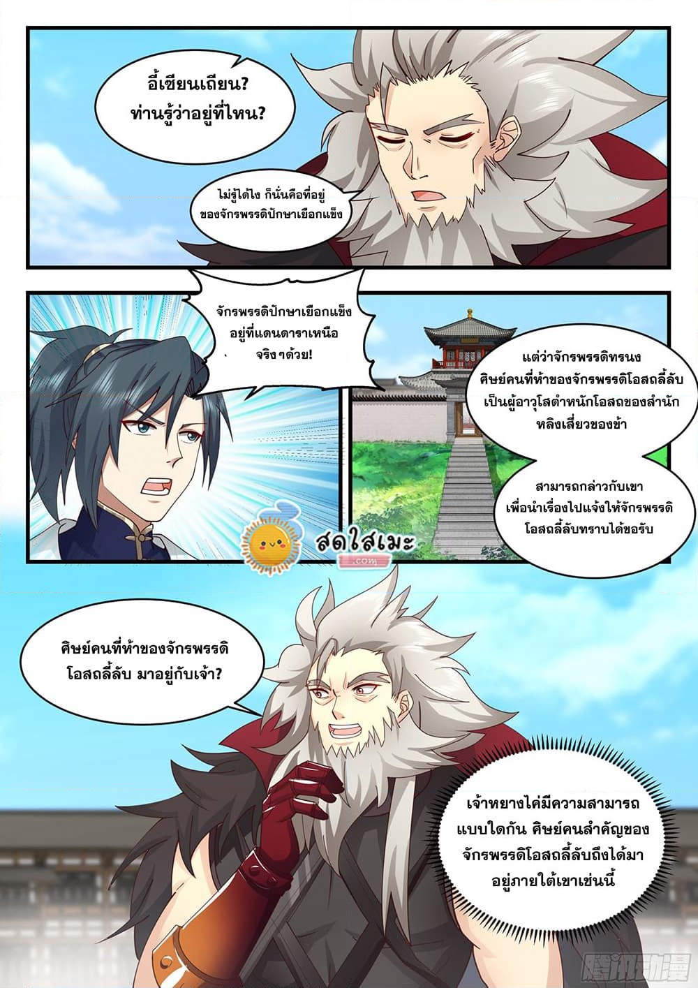 อ่านการ์ตูน Martial Peak 2326 ภาพที่ 2