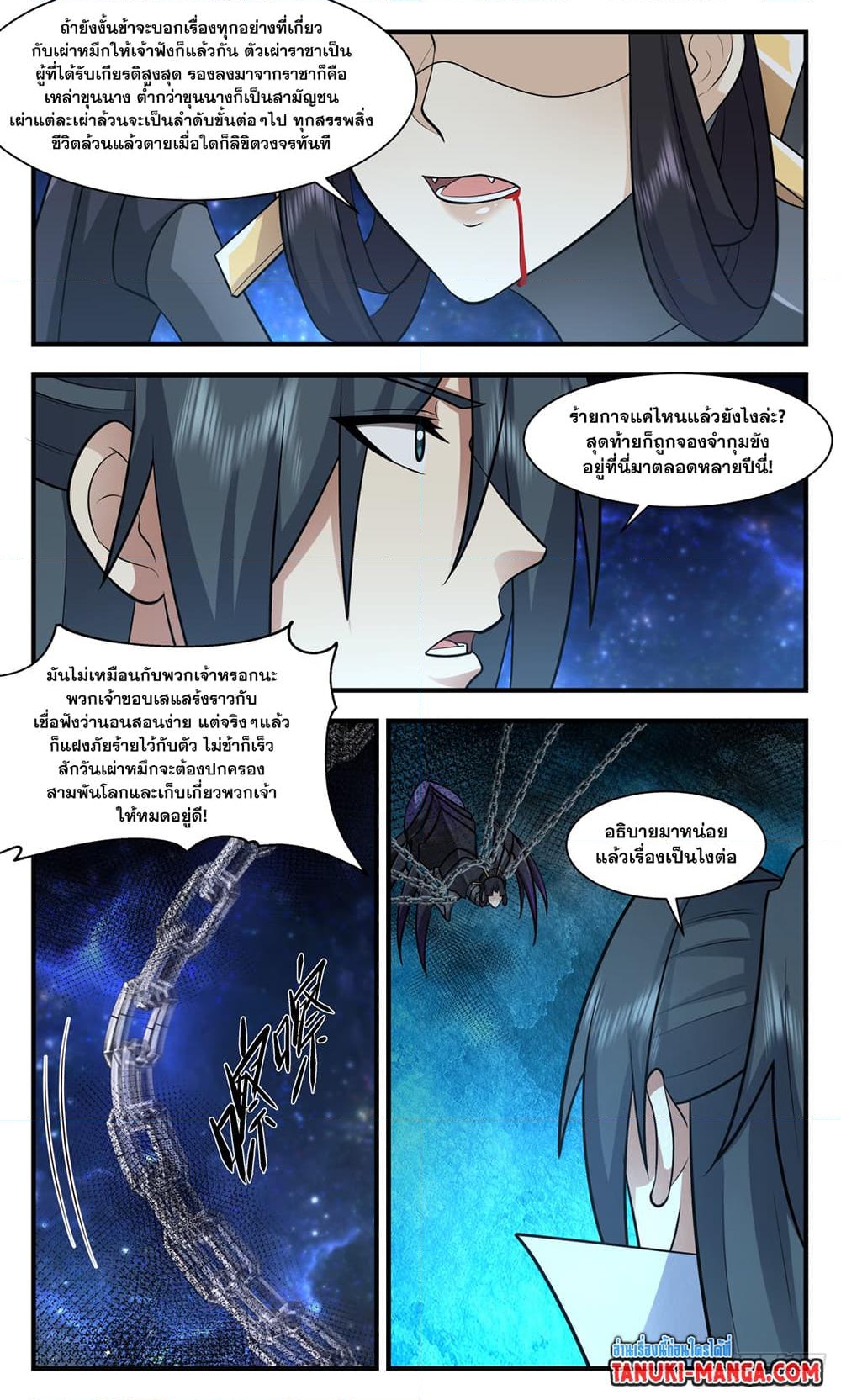 อ่านการ์ตูน Martial Peak 3020 ภาพที่ 11