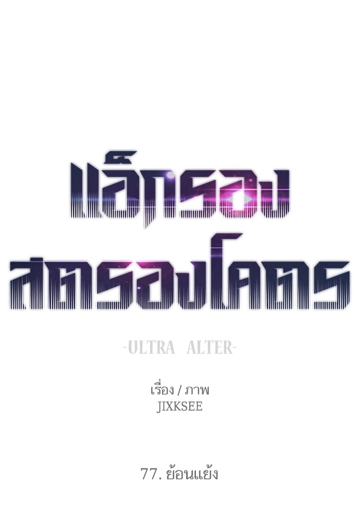 อ่านการ์ตูน Ultra Alter 77 ภาพที่ 1