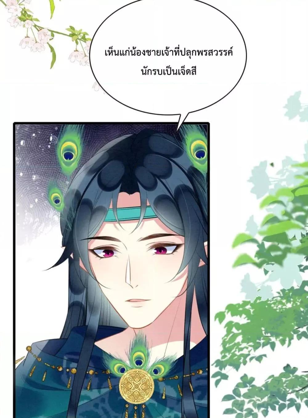 อ่านการ์ตูน Help! The Snake Husband Loves Me So Much! 37 ภาพที่ 23