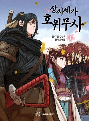 อ่านการ์ตูน Escort Warrior 5 ภาพที่ 1