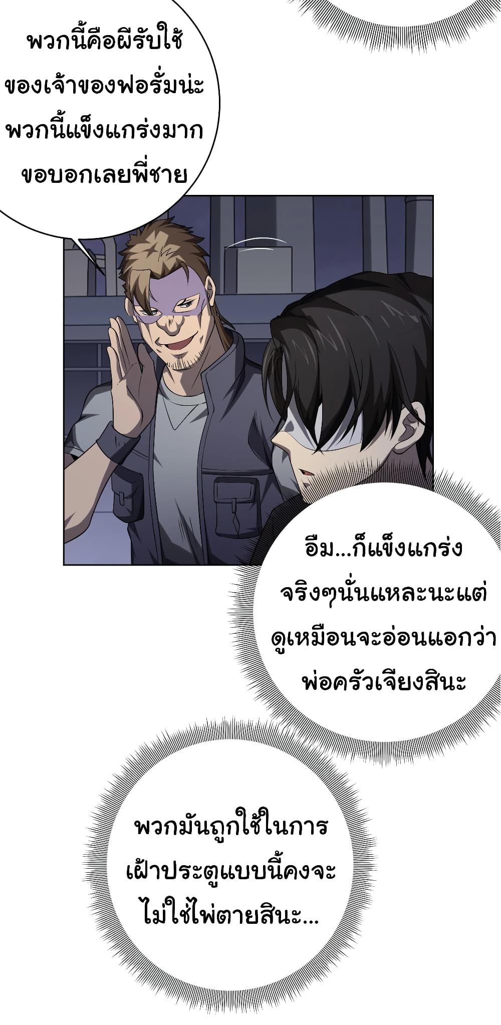 อ่านการ์ตูน Start with Trillions of Coins 11 ภาพที่ 38