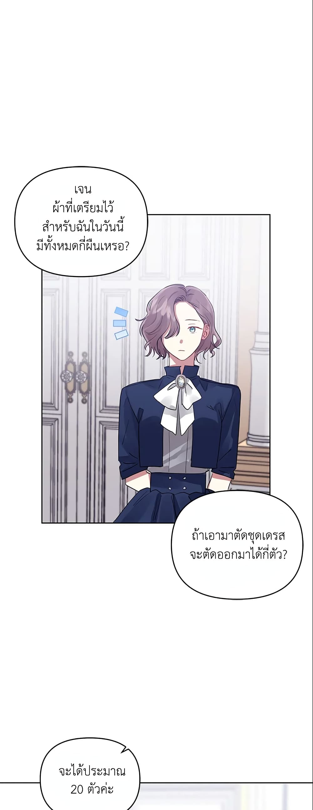 อ่านการ์ตูน I’m A Villainess, But I Picked Up the Male Lead 15 ภาพที่ 29