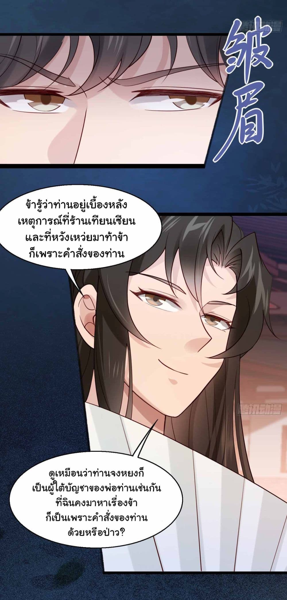 อ่านการ์ตูน SystemOP 29 ภาพที่ 11