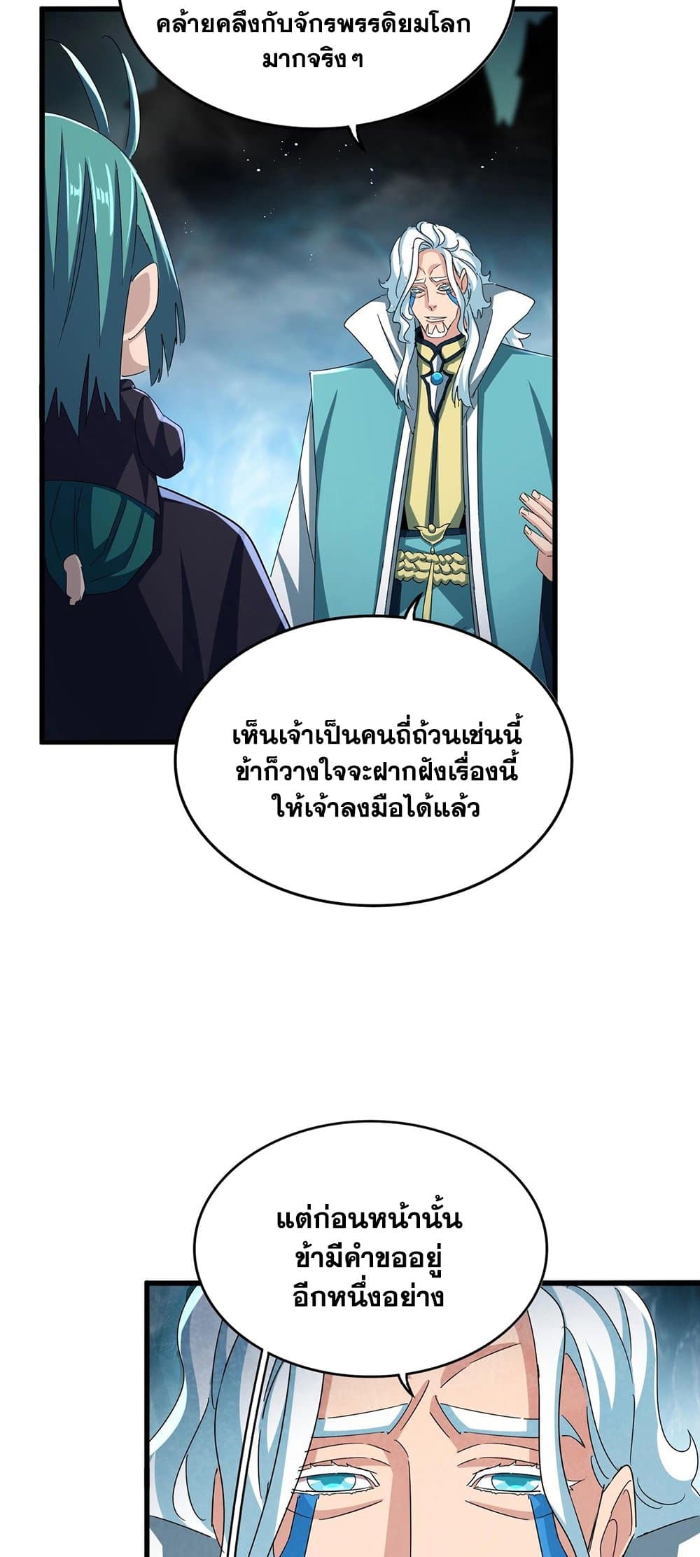 อ่านการ์ตูน Magic Emperor 443 ภาพที่ 11