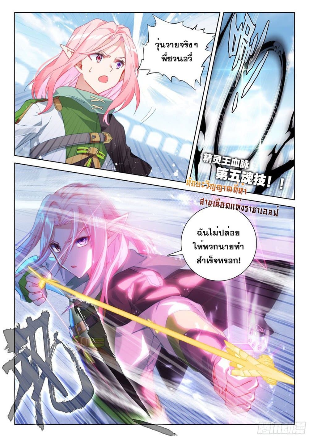 อ่านการ์ตูน Douluo Dalu IV 202 ภาพที่ 12