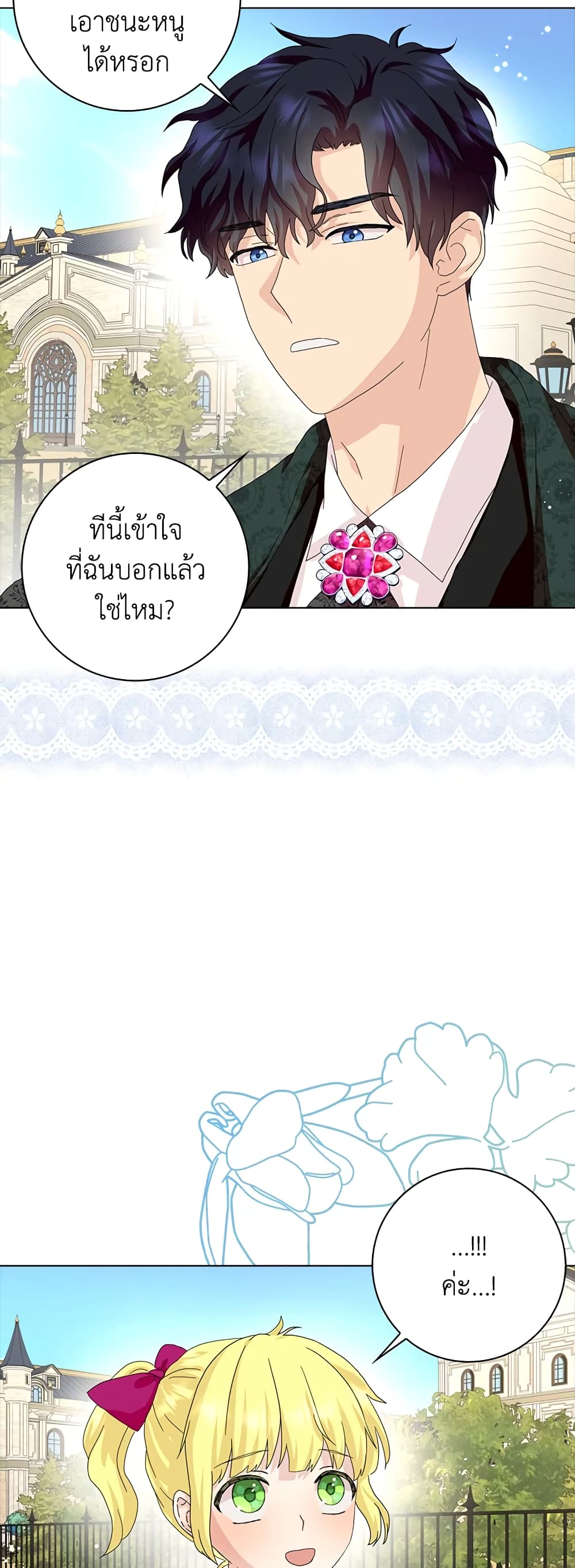 อ่านการ์ตูน When I Quit Being A Wicked Mother-in-law, Everyone Became Obsessed With Me 40 ภาพที่ 25