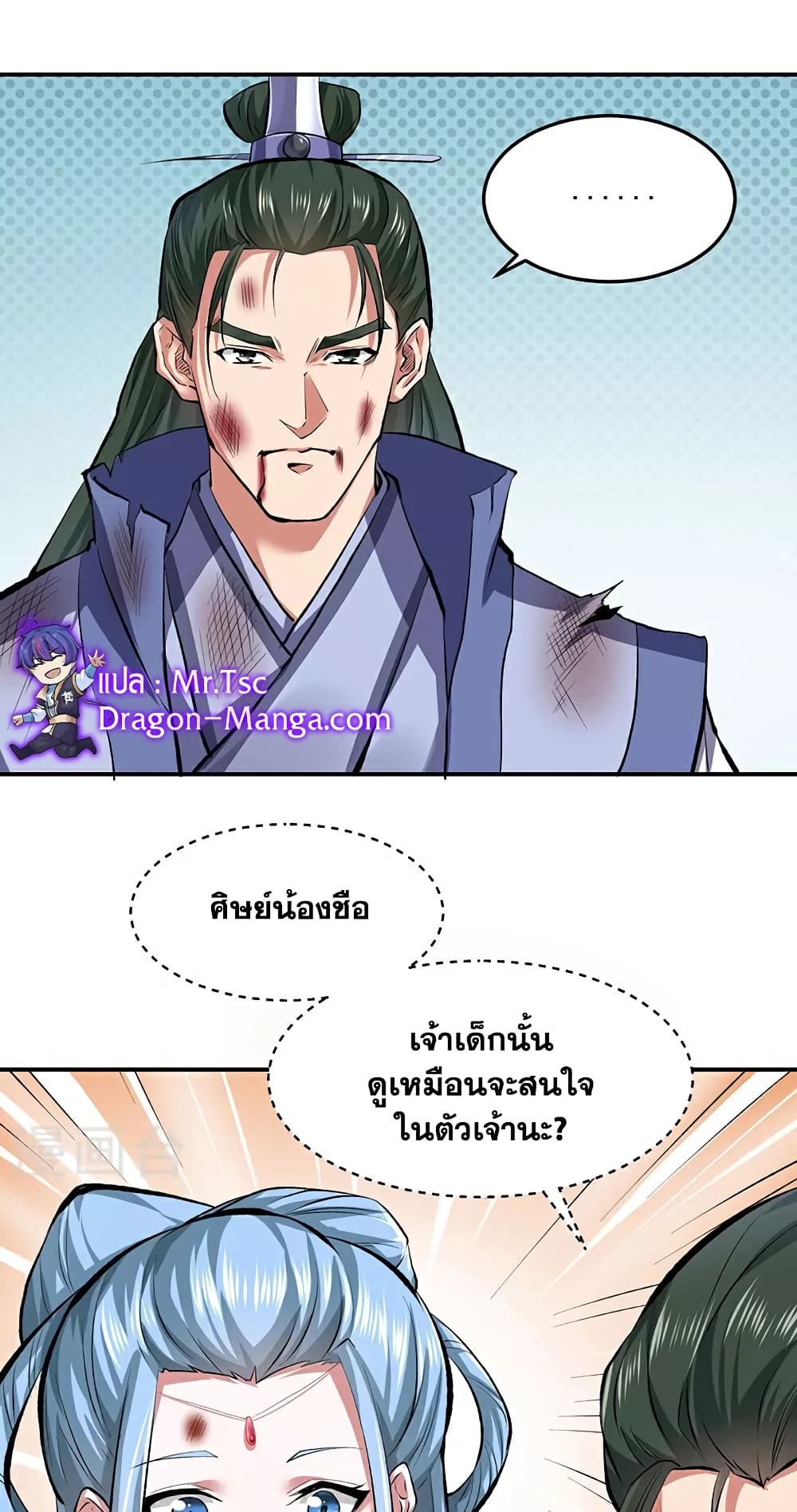 อ่านการ์ตูน WuDao Du Zun 614 ภาพที่ 39