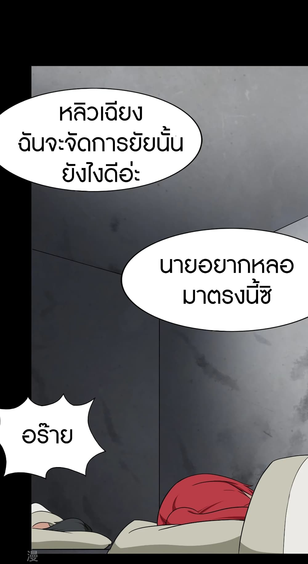 อ่านการ์ตูน My Girlfriend is a Zombie 169 ภาพที่ 16