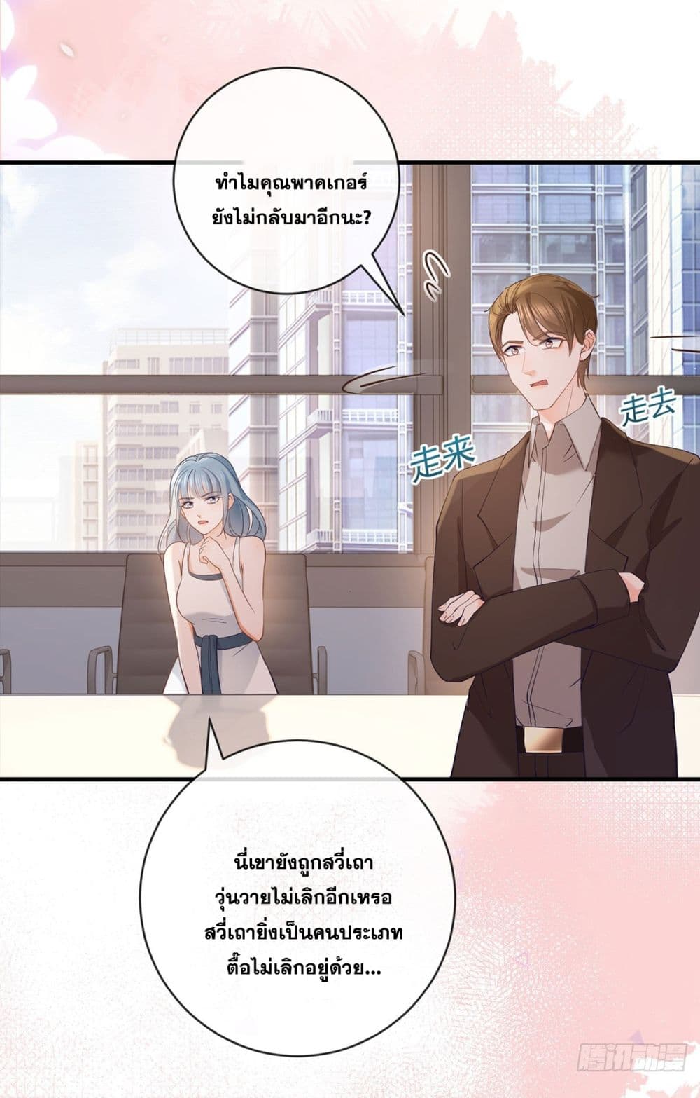 อ่านการ์ตูน The Lovely Wife And Strange Marriage 393 ภาพที่ 19