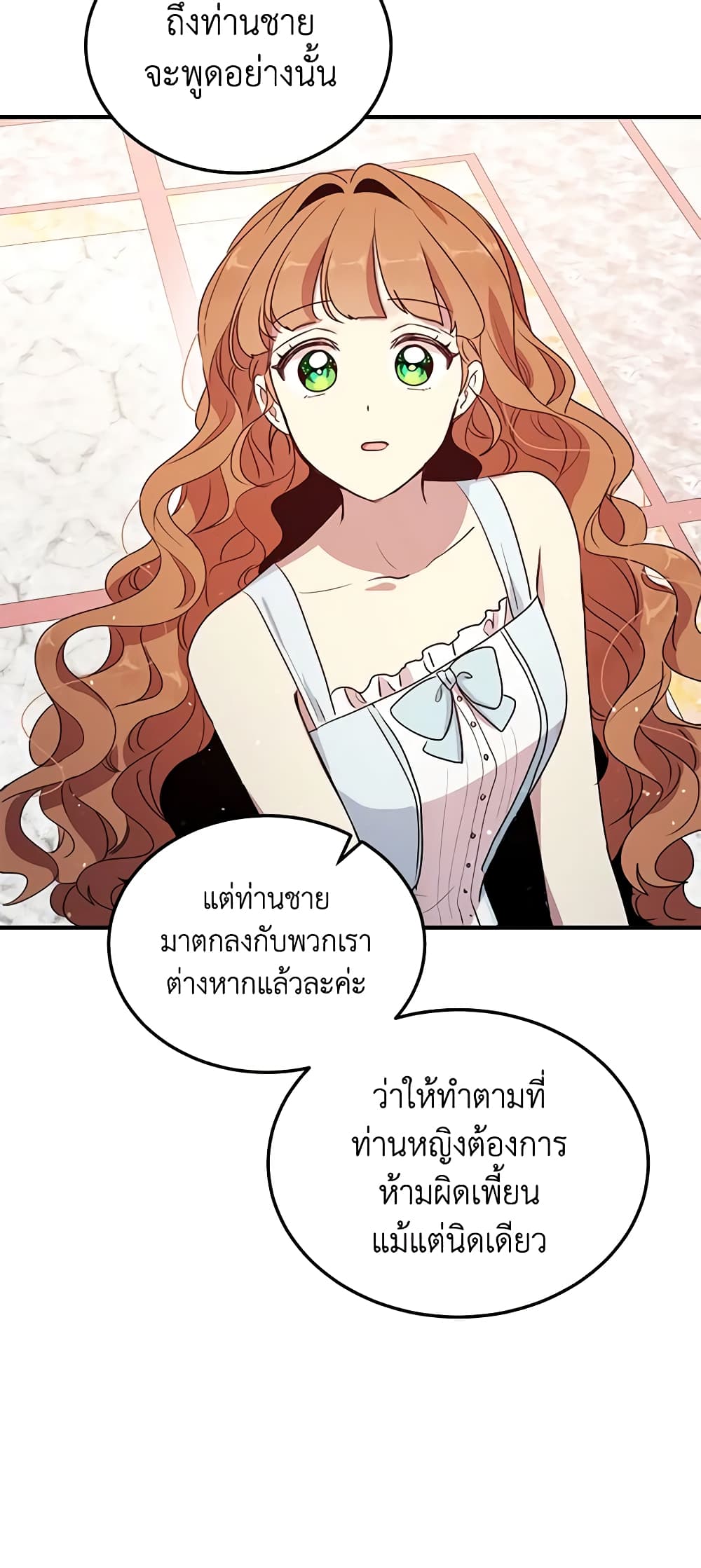 อ่านการ์ตูน What’s Wrong With You, Duke 130 ภาพที่ 49