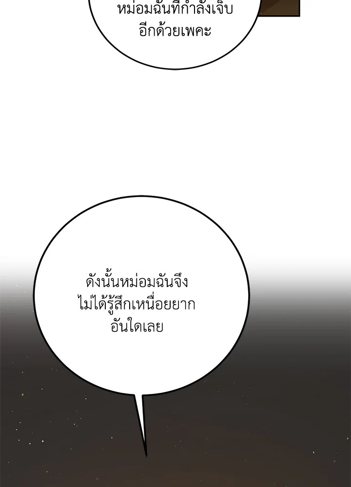 อ่านการ์ตูน A Way to Protect the Lovable You 62 ภาพที่ 28