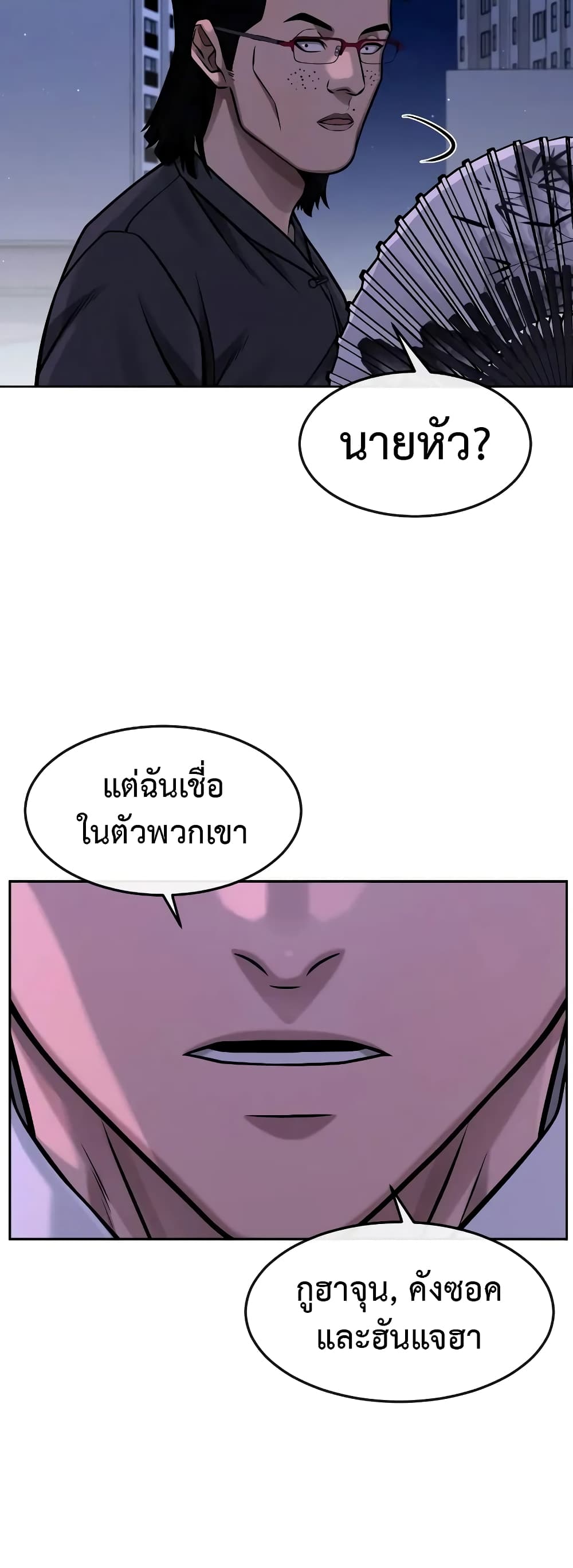 อ่านการ์ตูน Quest Supremacy 100 ภาพที่ 34