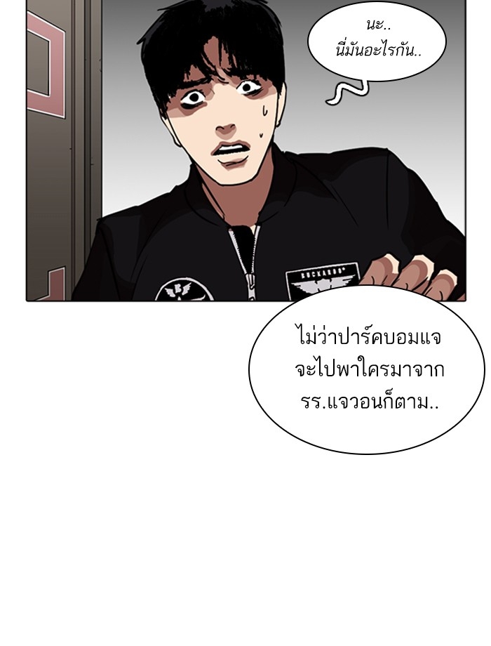 อ่านการ์ตูน Lookism 261 ภาพที่ 76