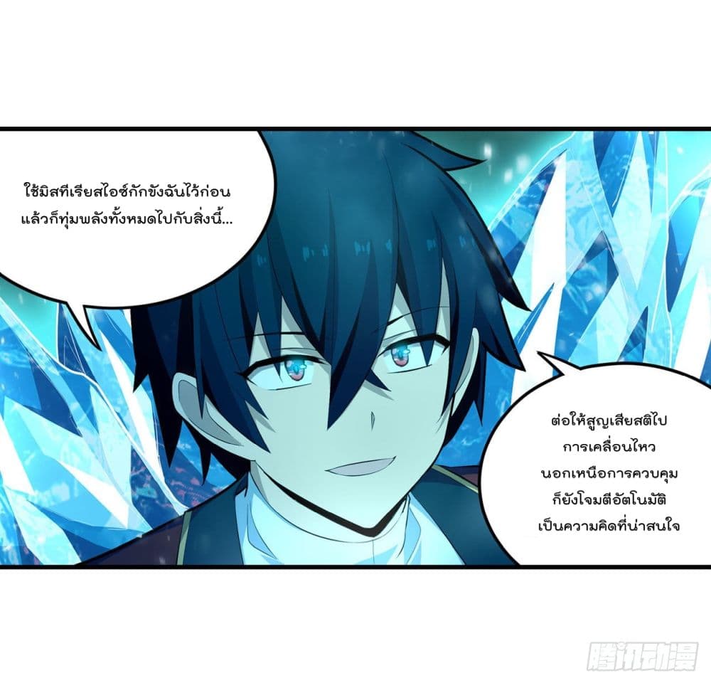 อ่านการ์ตูน Infinite Apostles And Twelve War Girls 134 ภาพที่ 19