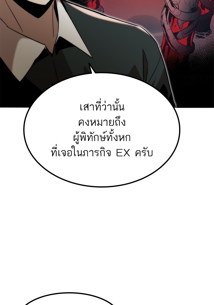 อ่านการ์ตูน Ultra Alter 57 ภาพที่ 87