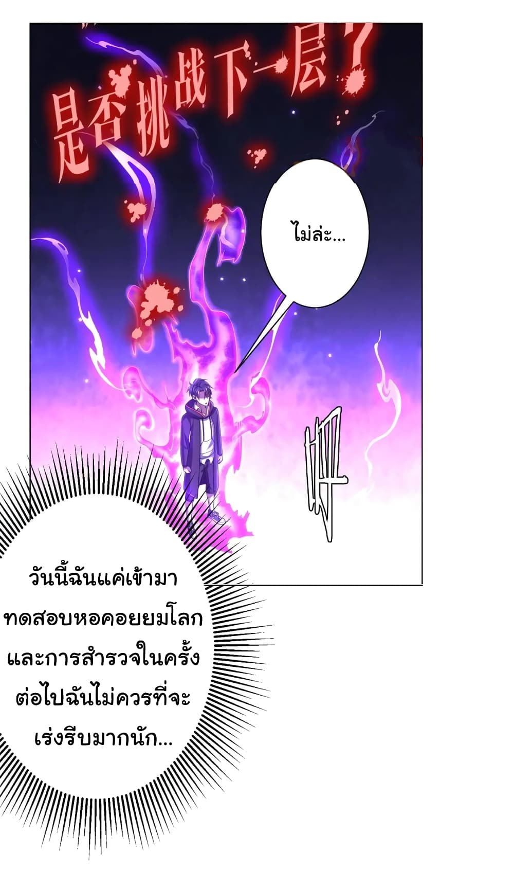 อ่านการ์ตูน Start with Trillions of Coins 46 ภาพที่ 26