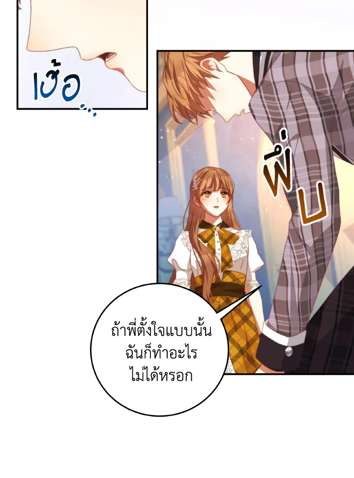 อ่านการ์ตูน I Have Become The Heroes’ Rival 64 ภาพที่ 57