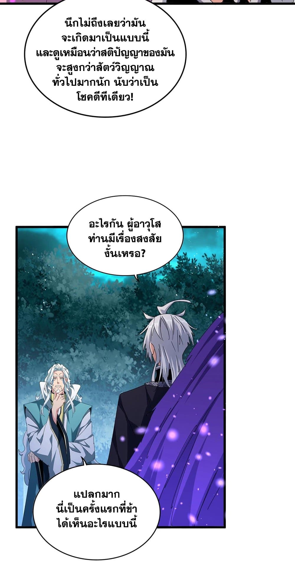 อ่านการ์ตูน Magic Emperor 444 ภาพที่ 18