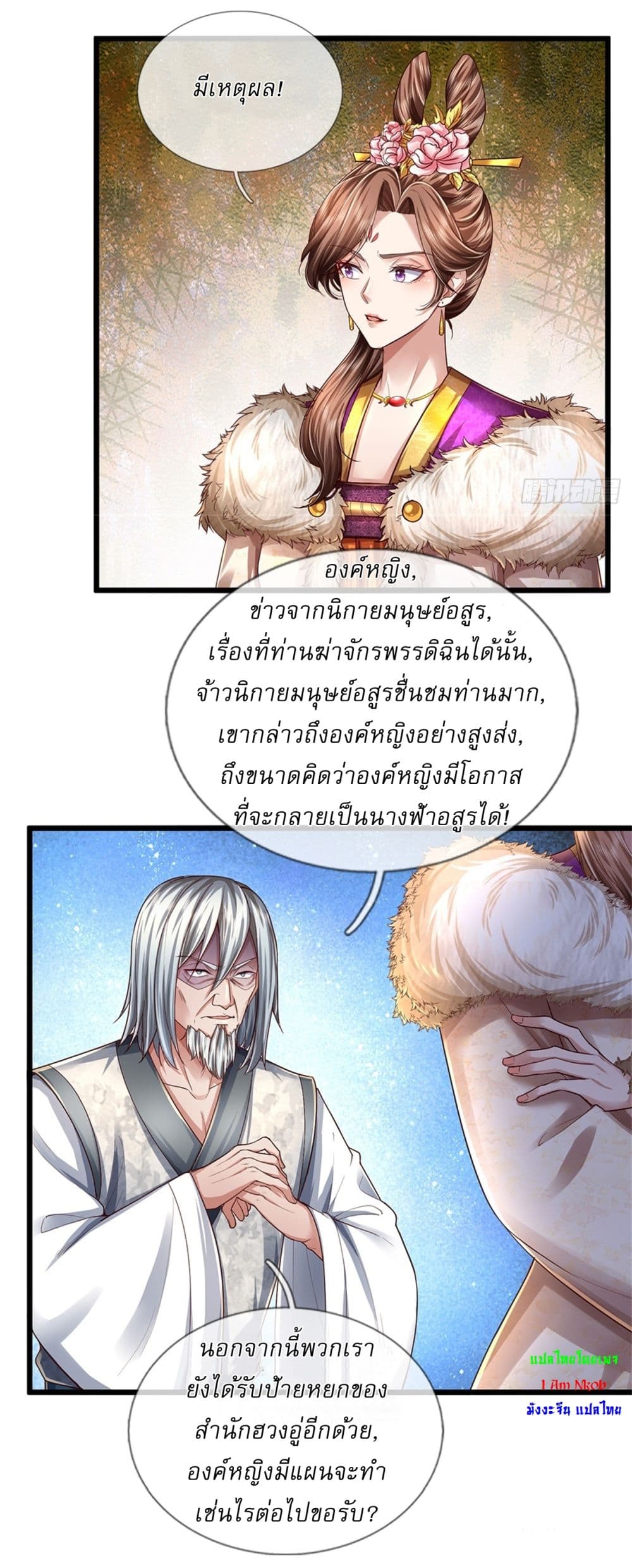 อ่านการ์ตูน I Can Change The Timeline of Everything 63 ภาพที่ 10