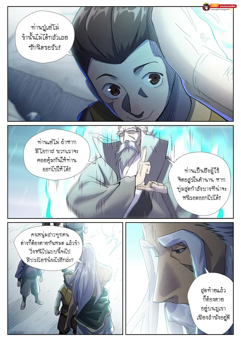 อ่านการ์ตูน Tales of Demons and Gods 451 ภาพที่ 13