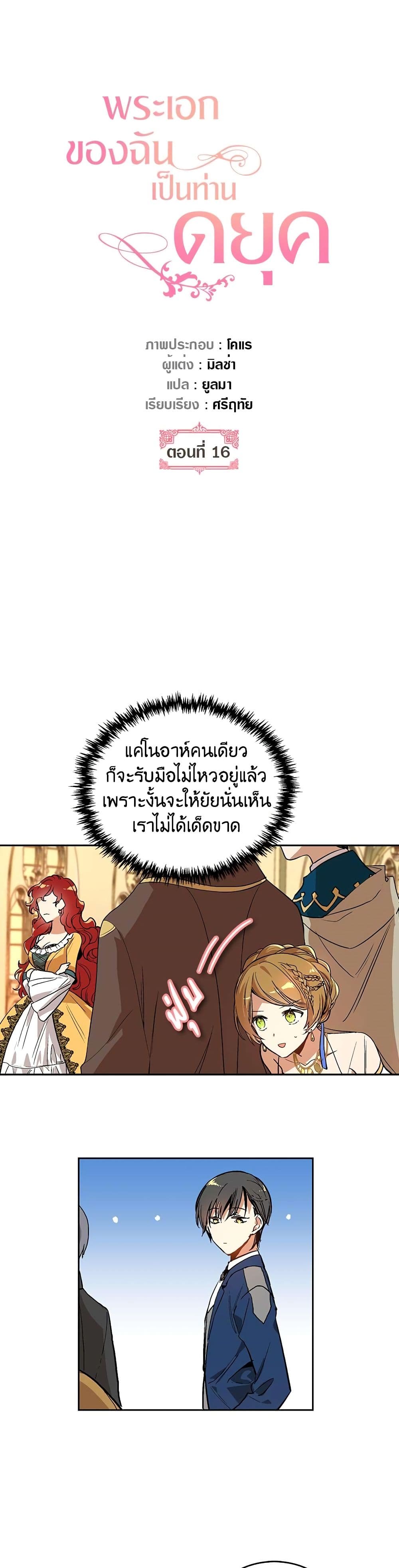 อ่านการ์ตูน The Reason Why Raeliana Ended up at the Duke’s Mansion 16 ภาพที่ 2